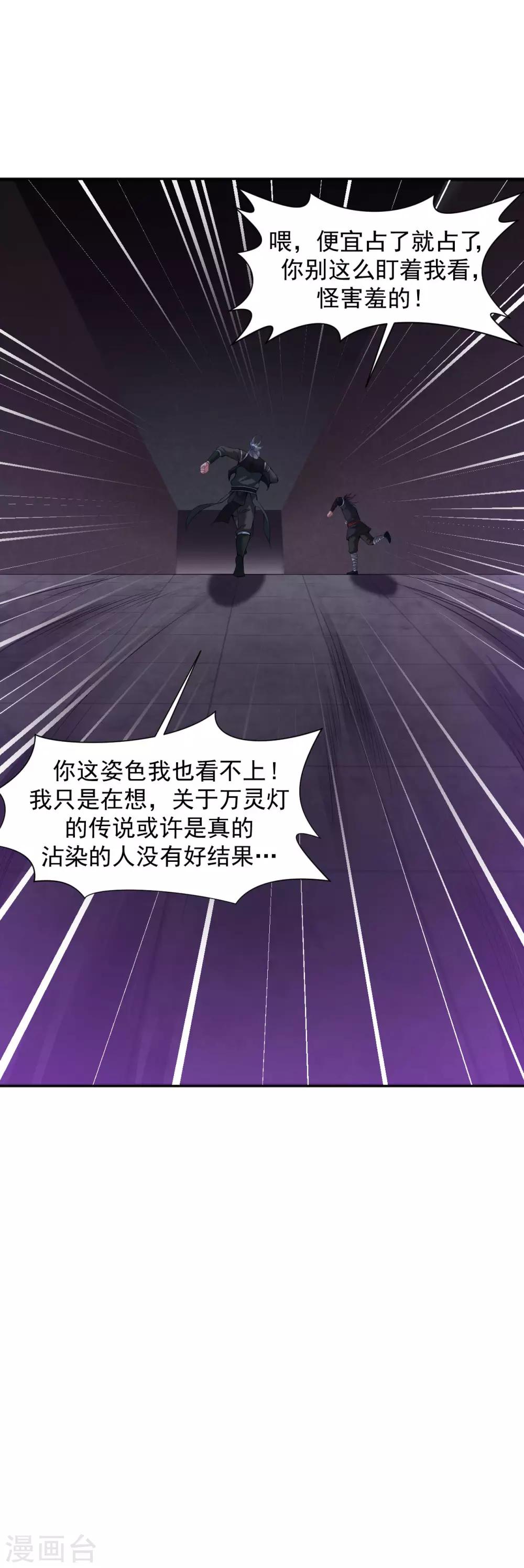 道印韩漫全集-第60话 斩死灵无删减无遮挡章节图片 