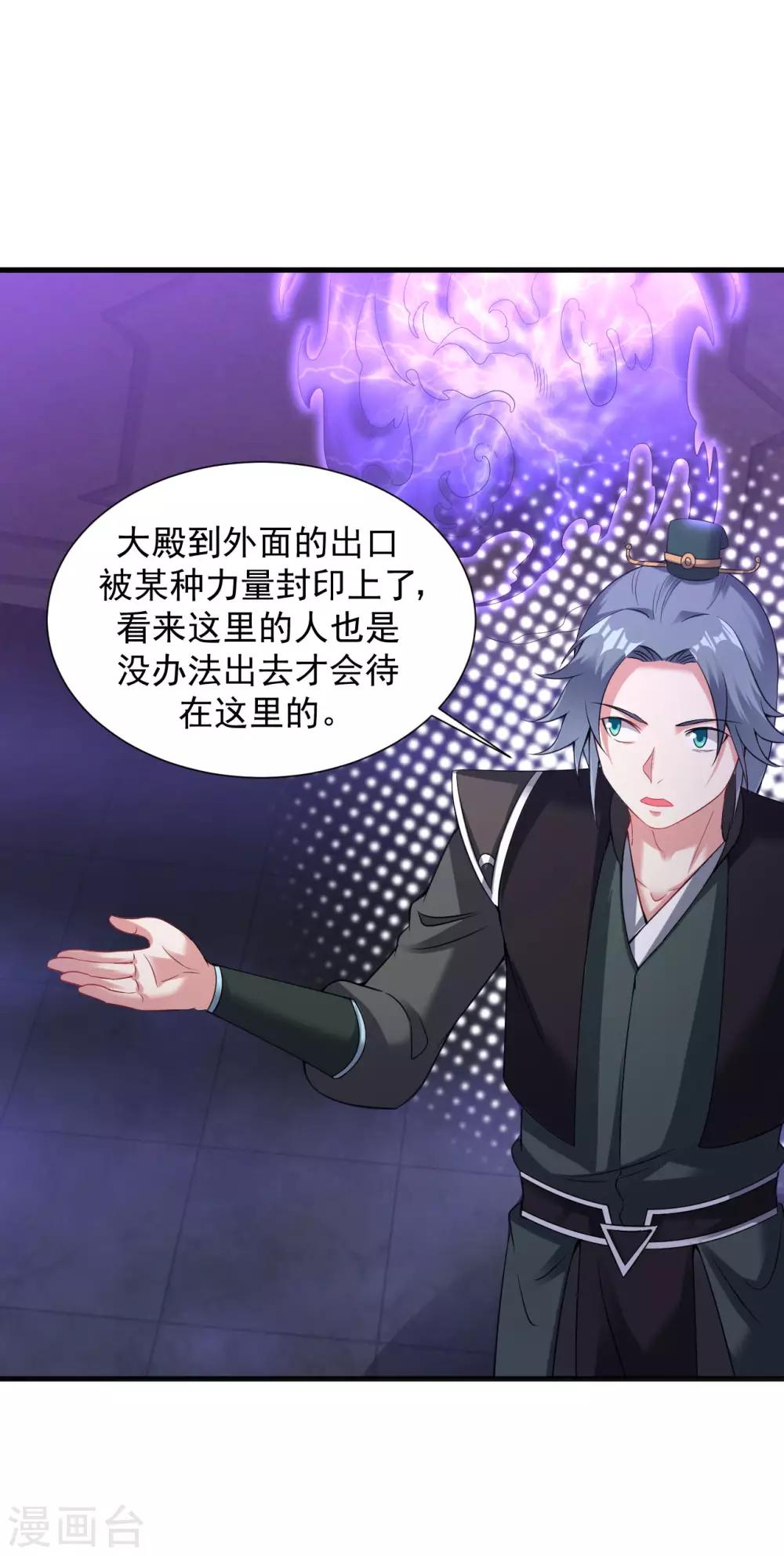 道印韩漫全集-第61话 群鬼乱舞无删减无遮挡章节图片 