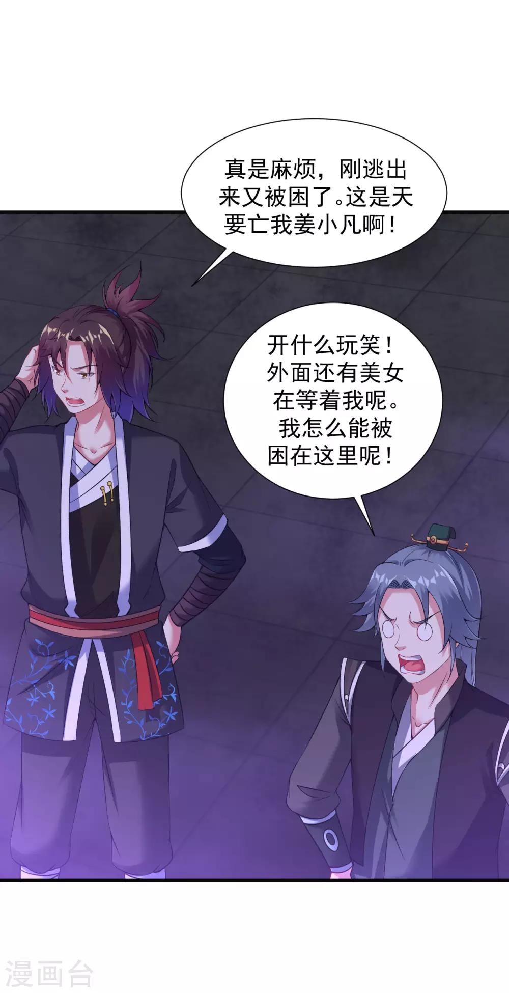 道印韩漫全集-第61话 群鬼乱舞无删减无遮挡章节图片 