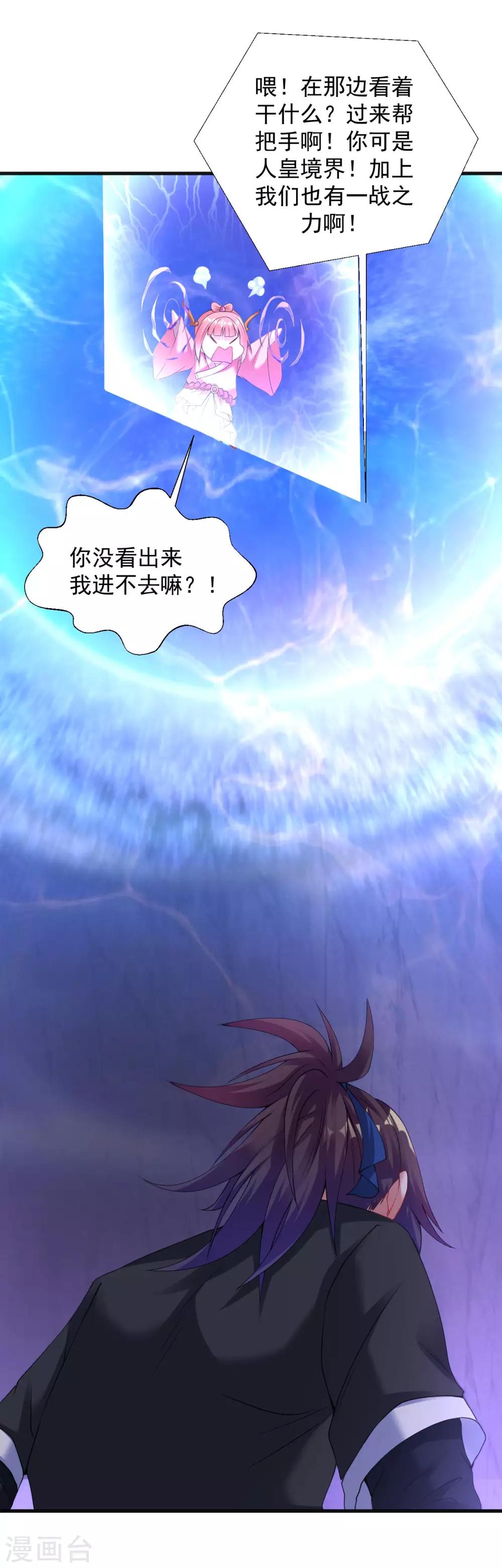道印韩漫全集-第62话 惊变1无删减无遮挡章节图片 