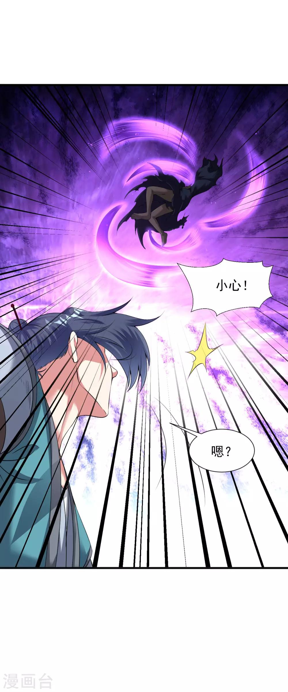 道印韩漫全集-第63话 惊变2无删减无遮挡章节图片 