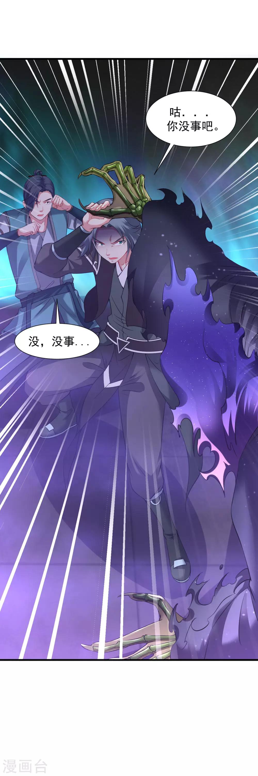 道印韩漫全集-第63话 惊变2无删减无遮挡章节图片 
