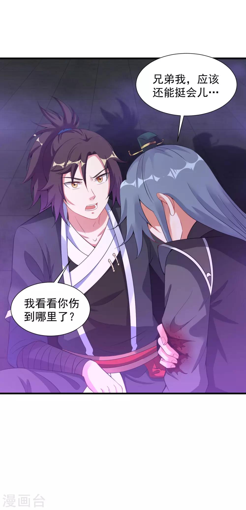 道印韩漫全集-第63话 惊变2无删减无遮挡章节图片 