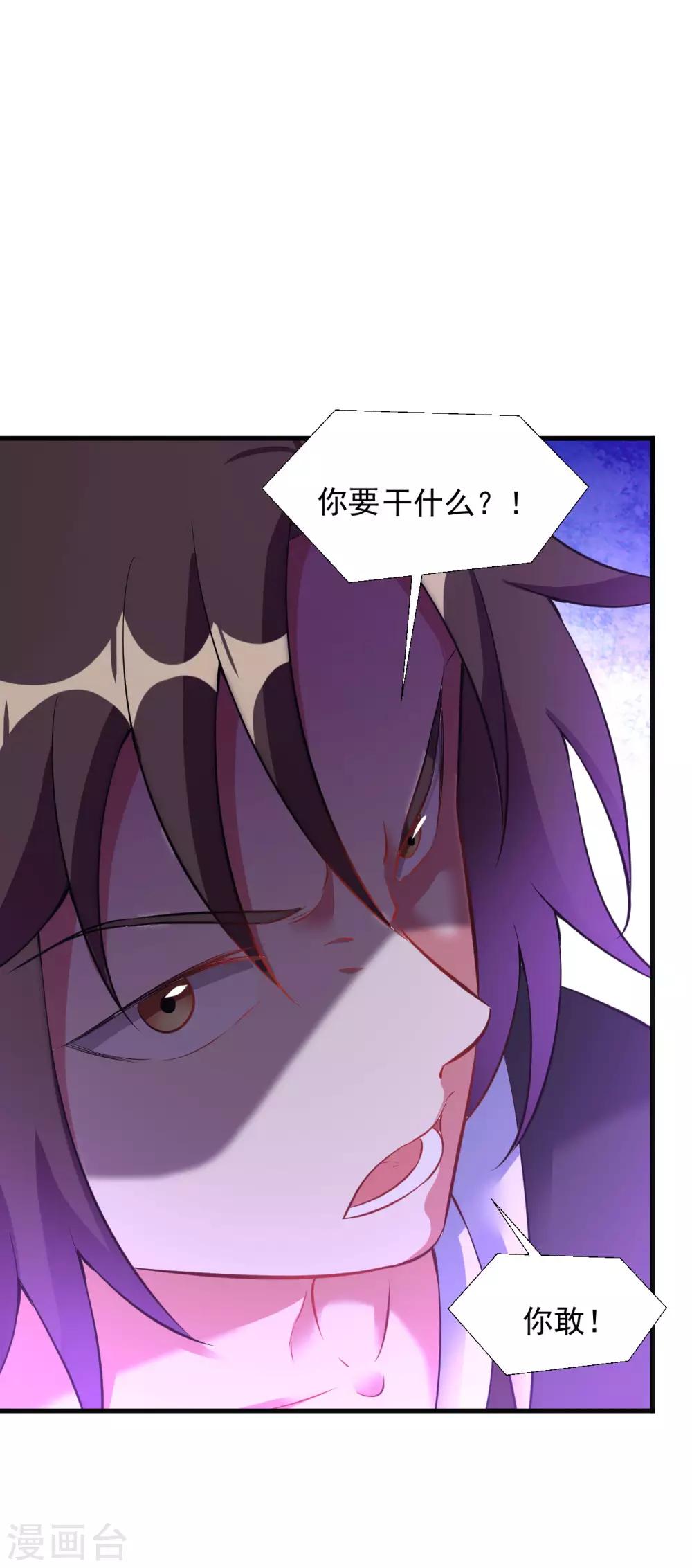 道印韩漫全集-第63话 惊变2无删减无遮挡章节图片 