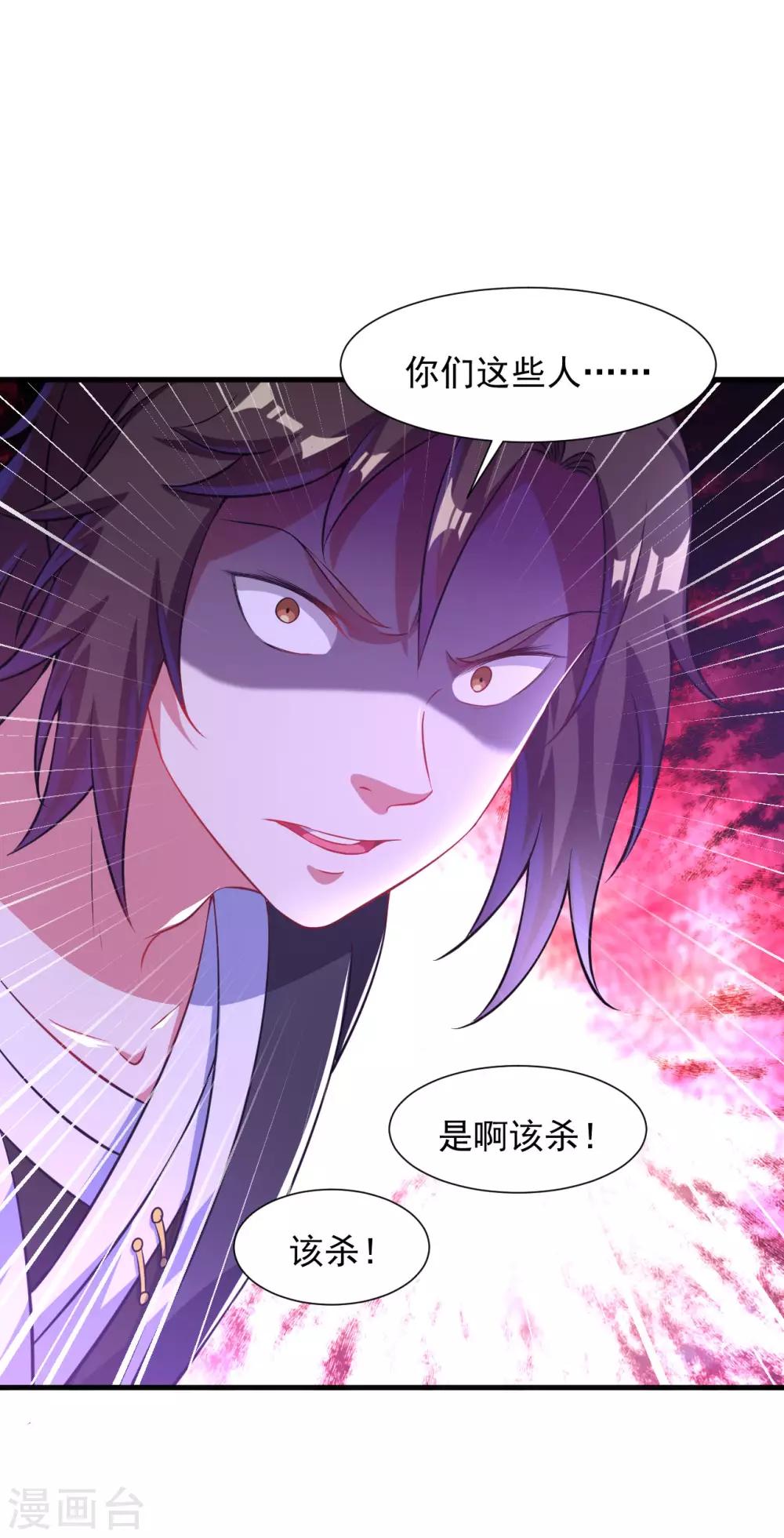 道印韩漫全集-第63话 惊变2无删减无遮挡章节图片 
