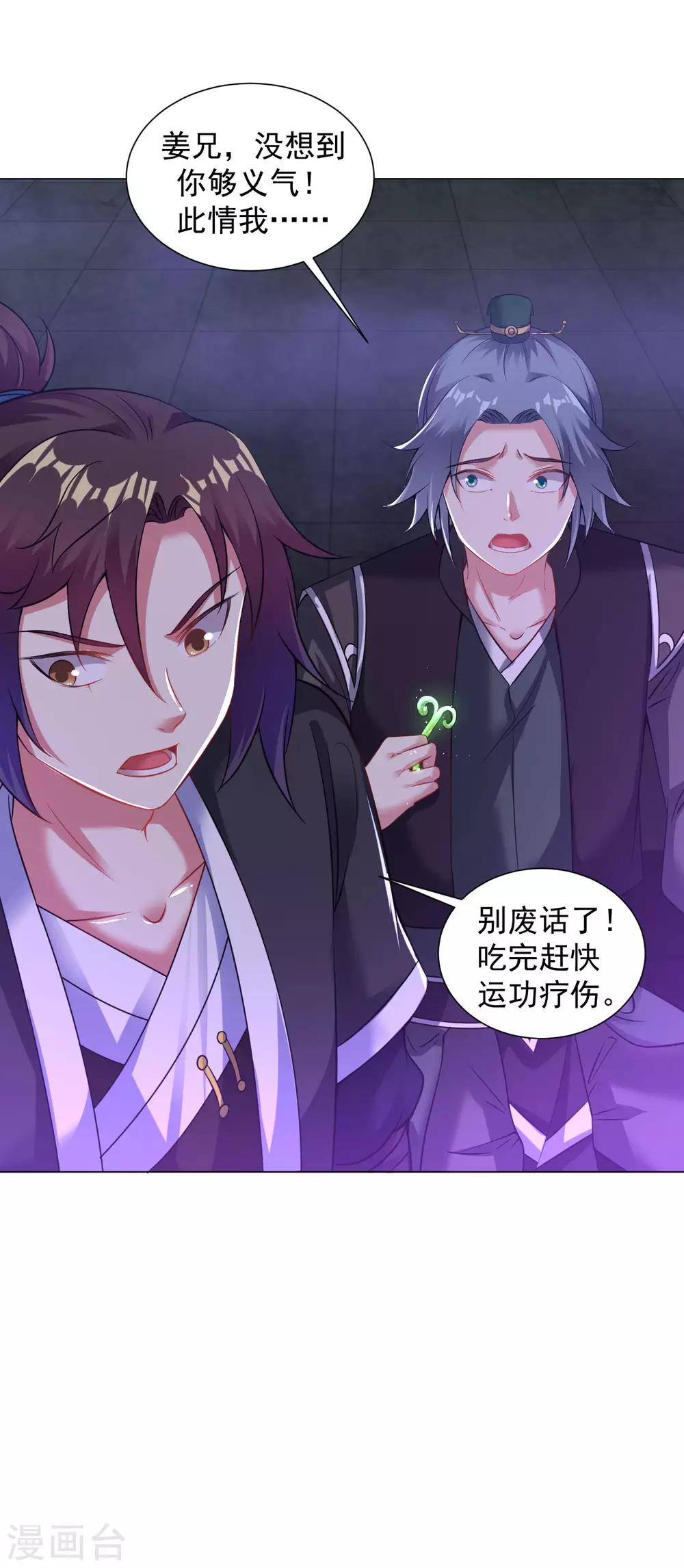 道印韩漫全集-第64话 光门无删减无遮挡章节图片 