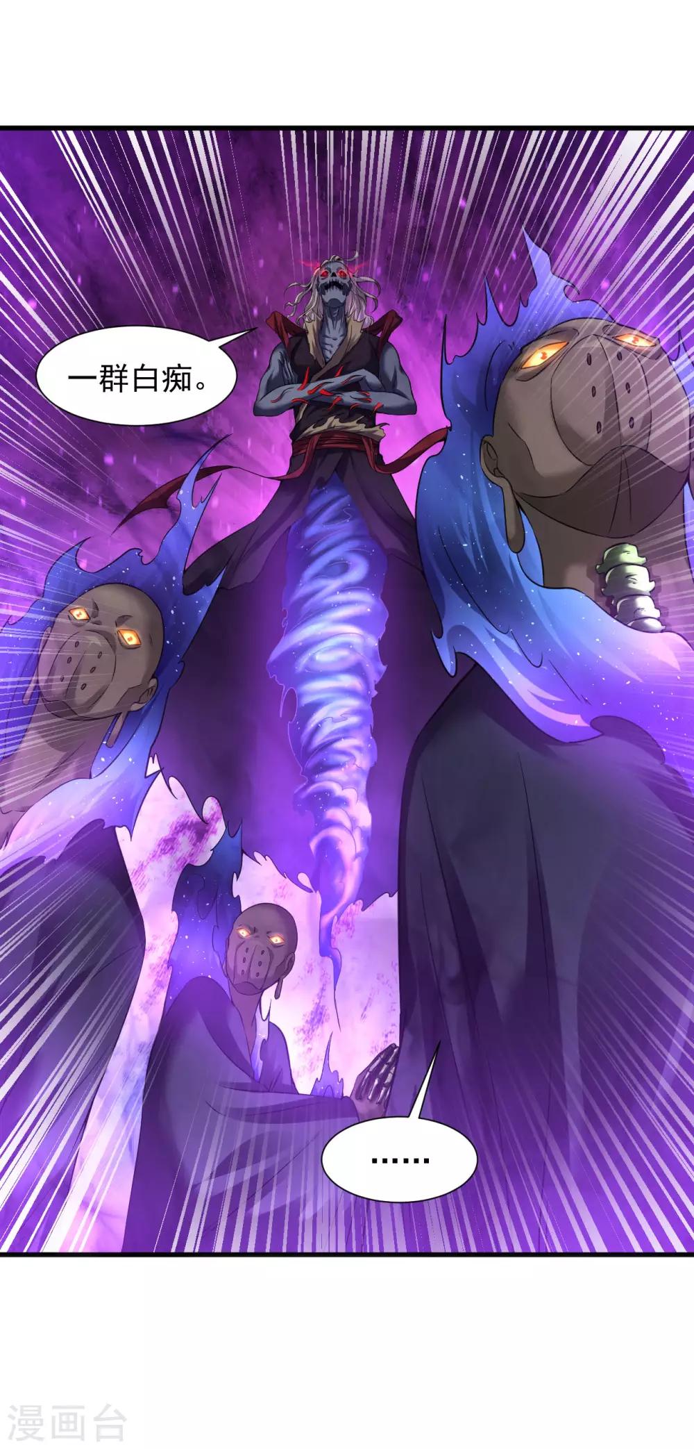 道印韩漫全集-第65话 进入光门无删减无遮挡章节图片 