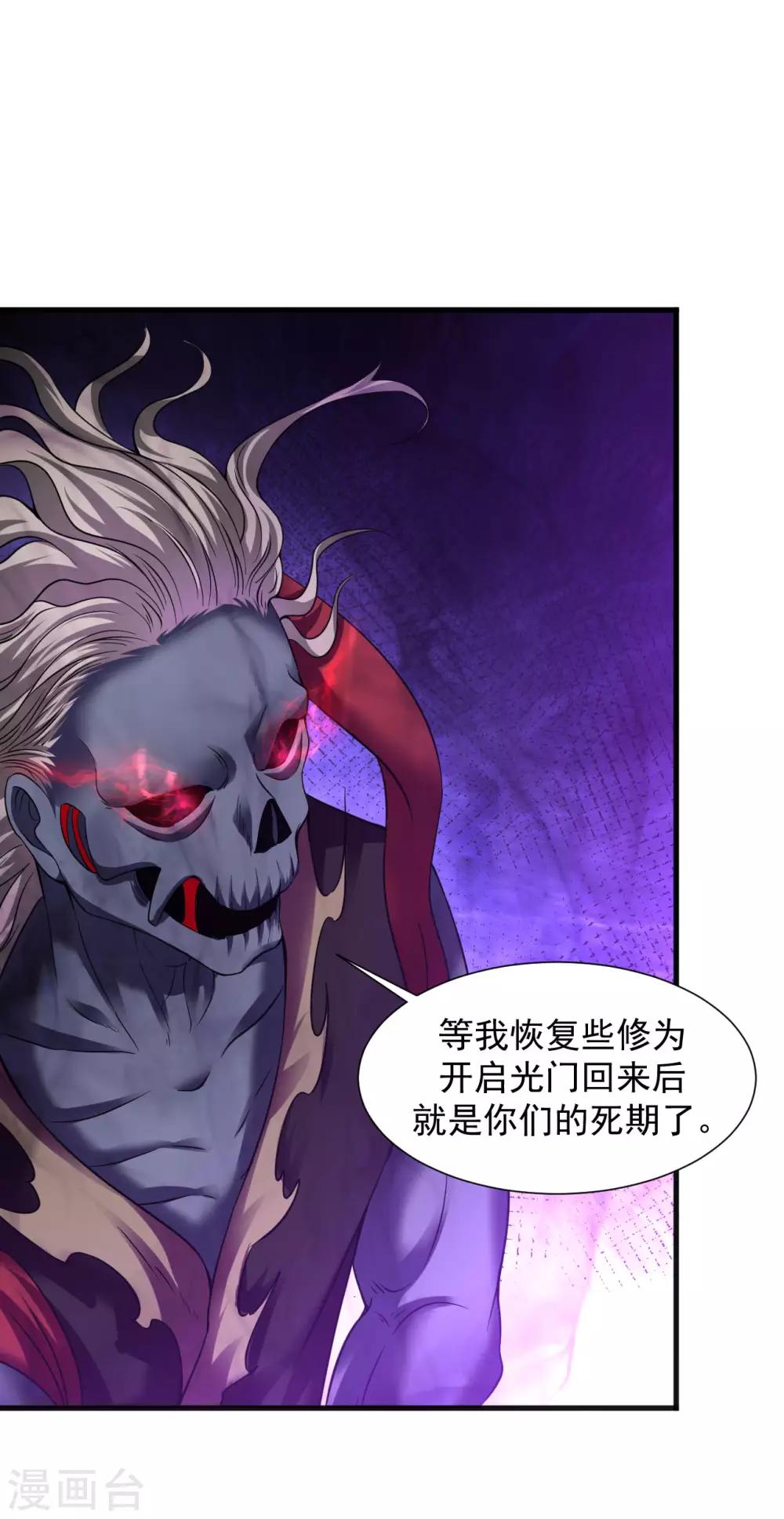 道印韩漫全集-第65话 进入光门无删减无遮挡章节图片 