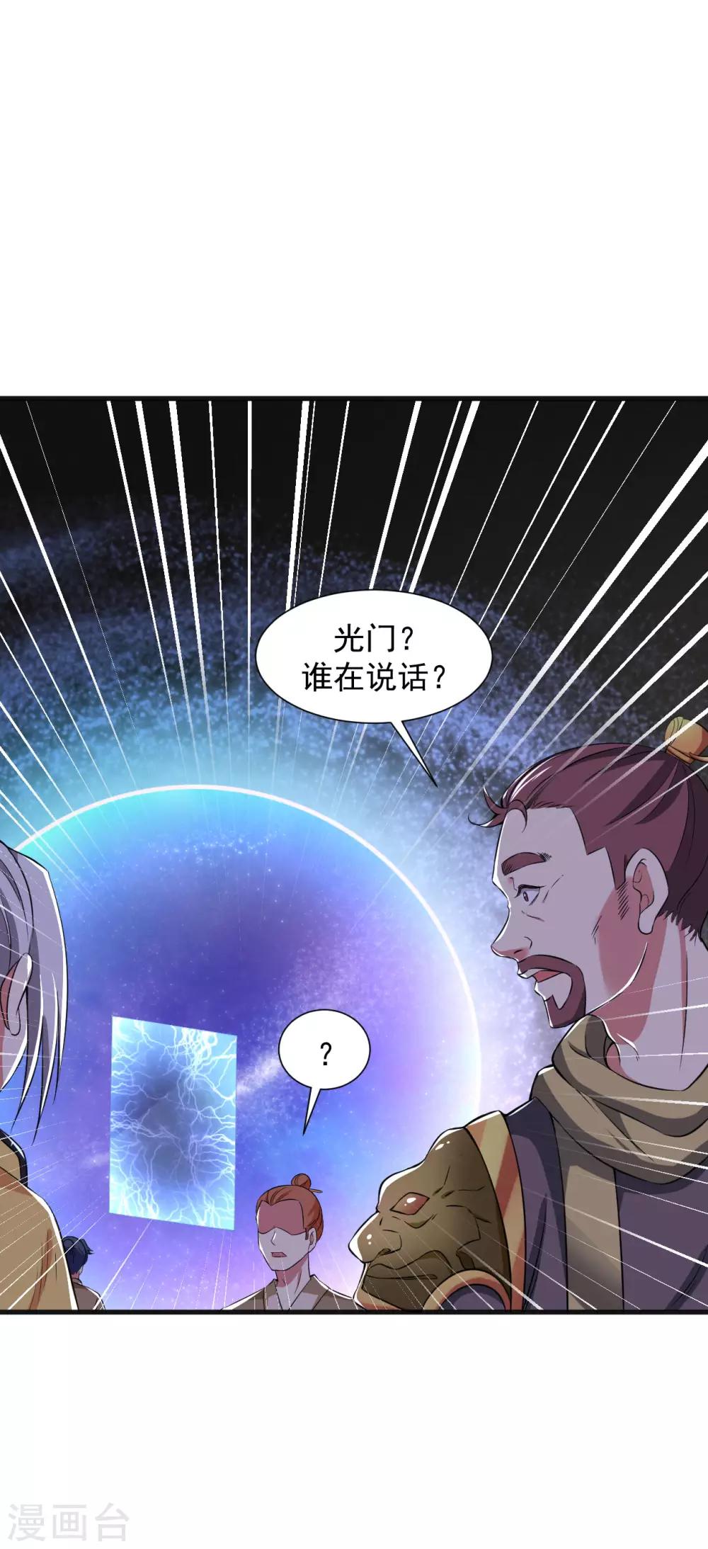 道印韩漫全集-第65话 进入光门无删减无遮挡章节图片 