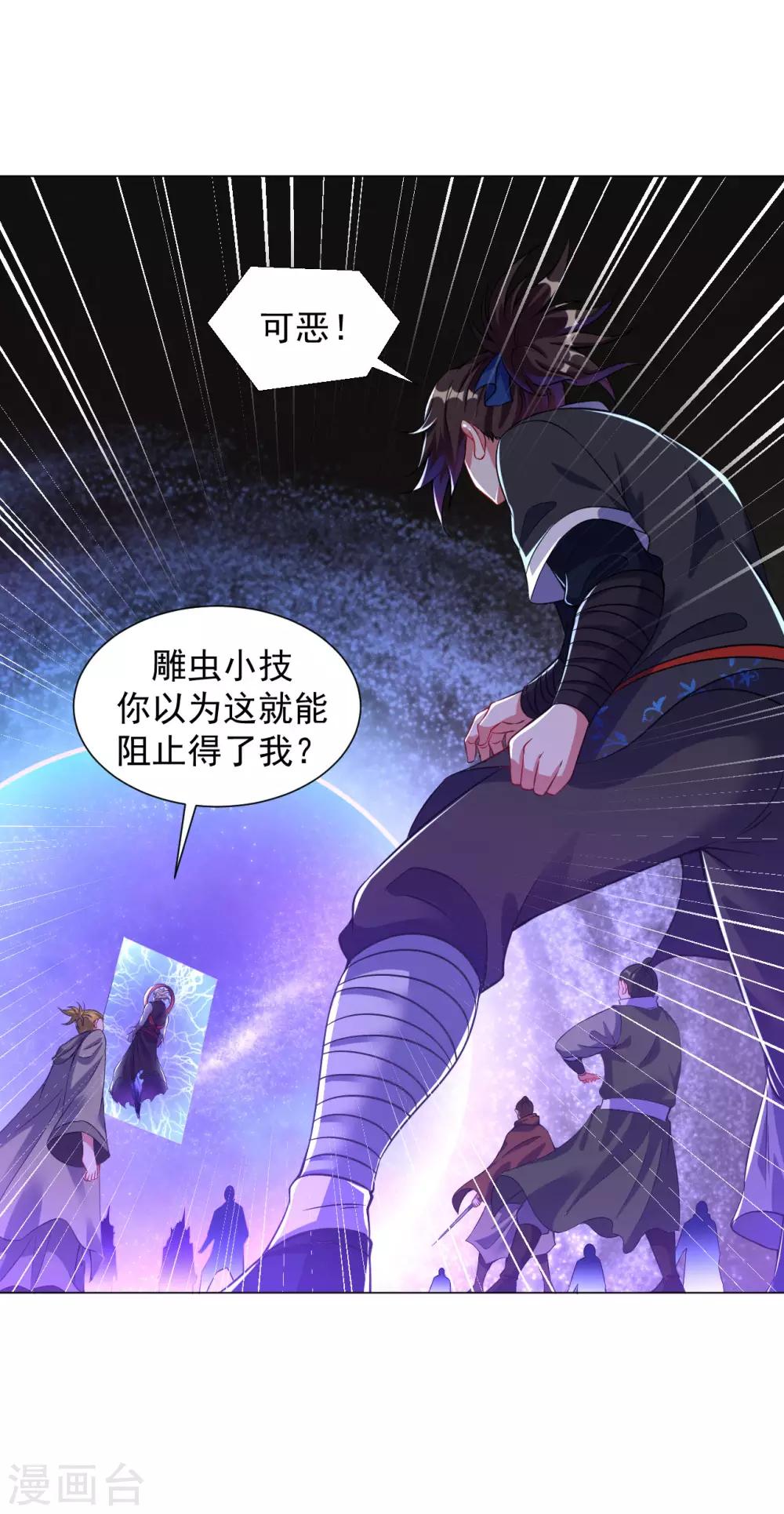 道印韩漫全集-第65话 进入光门无删减无遮挡章节图片 