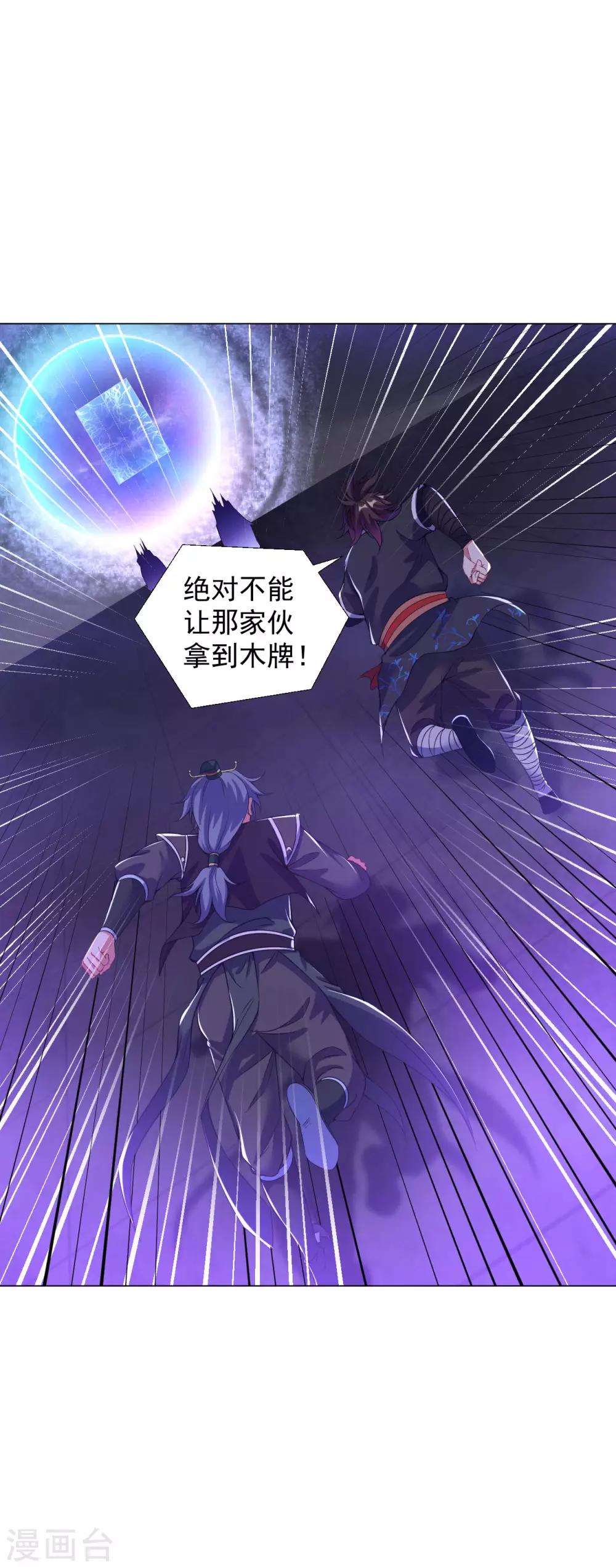 道印韩漫全集-第65话 进入光门无删减无遮挡章节图片 