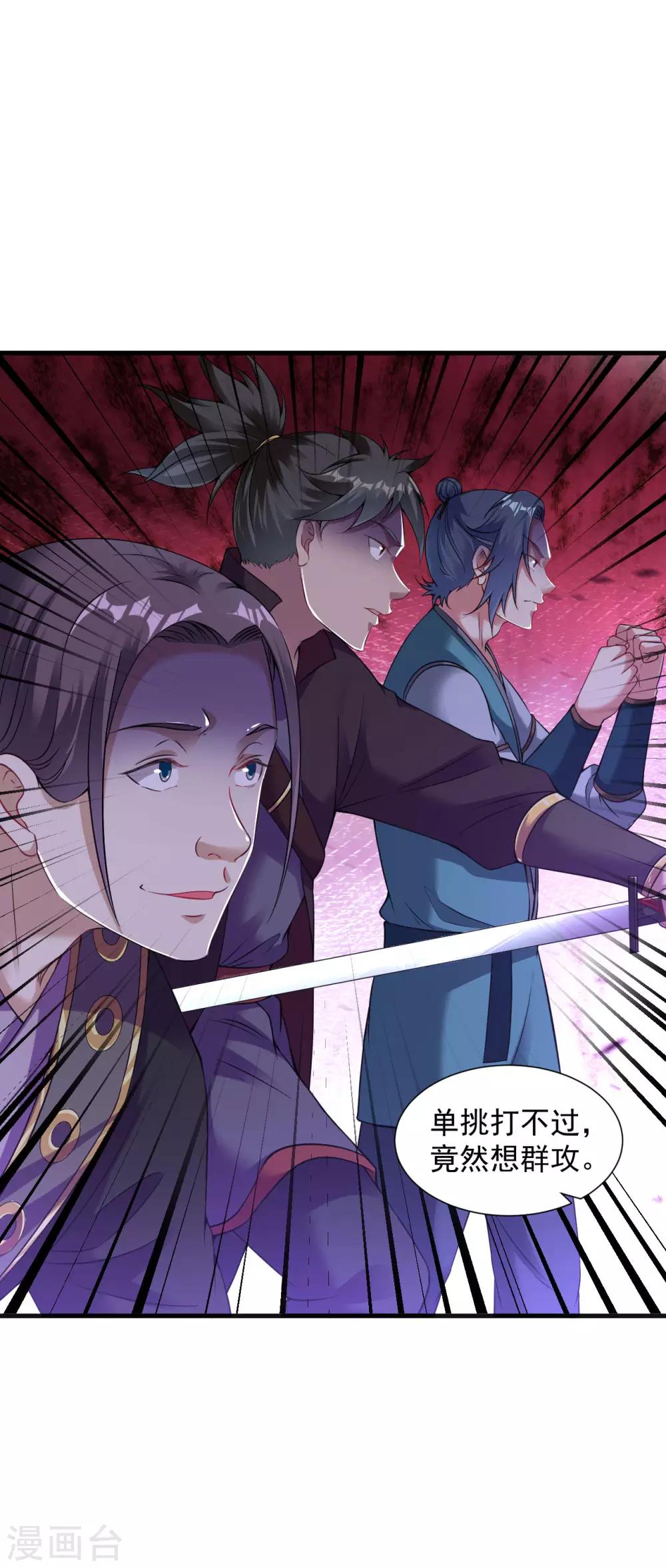 道印韩漫全集-第65话 进入光门无删减无遮挡章节图片 