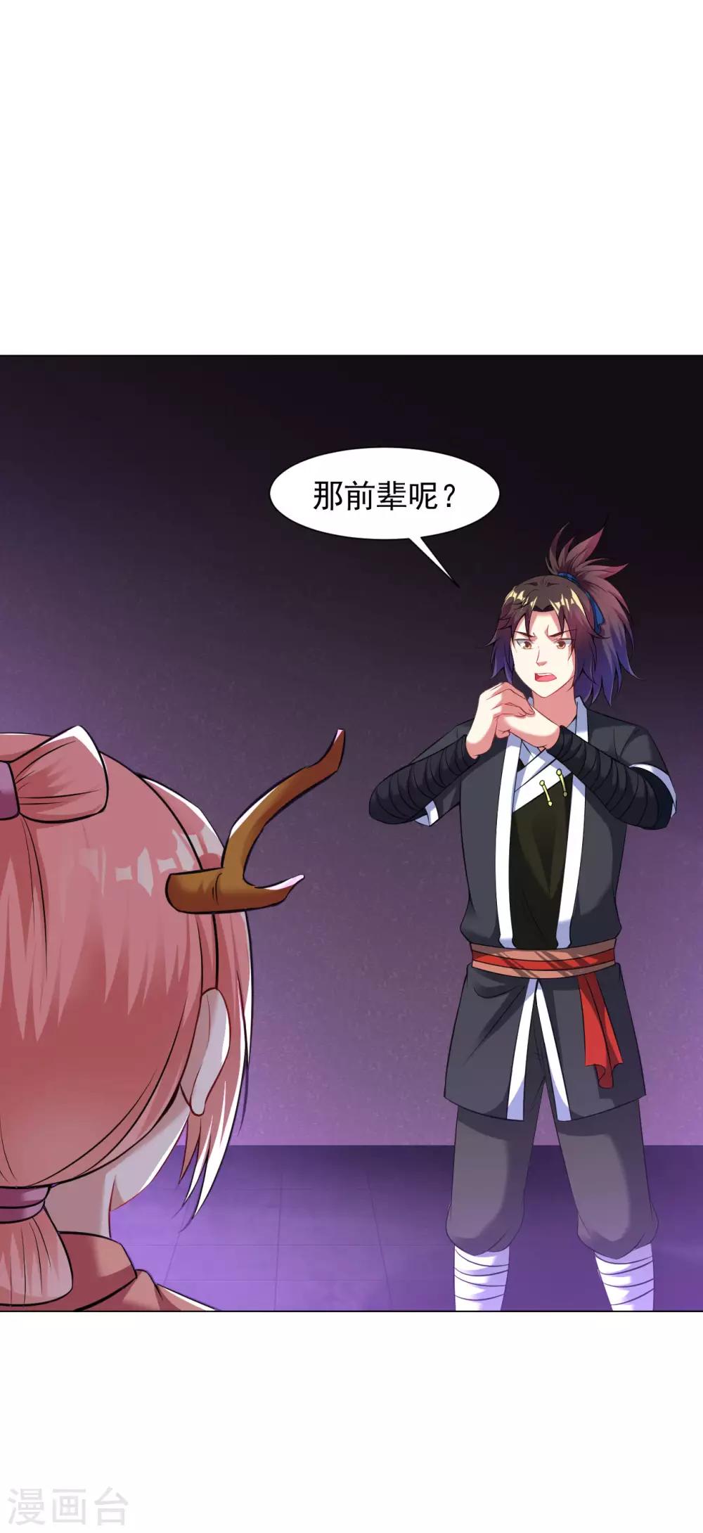 道印韩漫全集-第66话 狗洞？无删减无遮挡章节图片 
