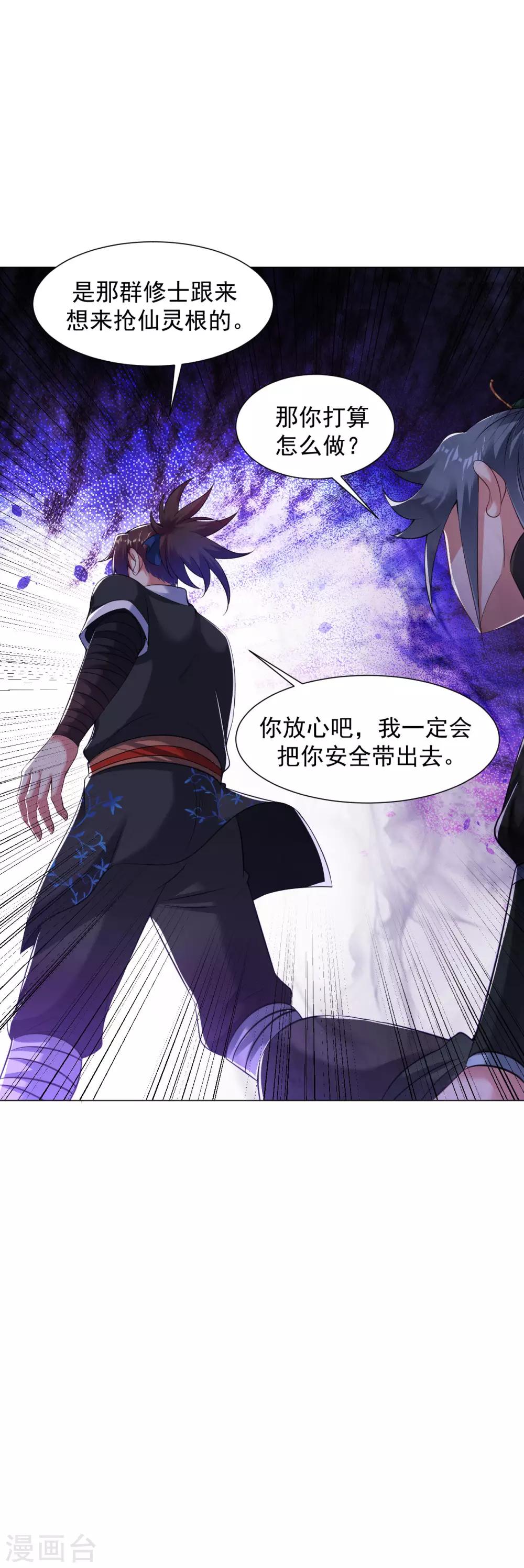 道印韩漫全集-第66话 狗洞？无删减无遮挡章节图片 