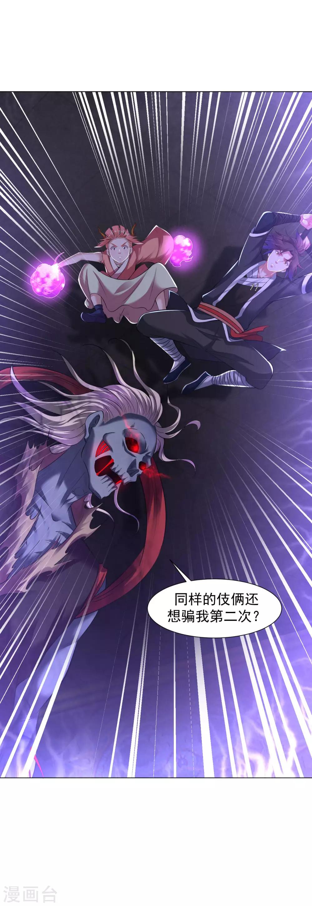 道印韩漫全集-第68话 不堪一击无删减无遮挡章节图片 