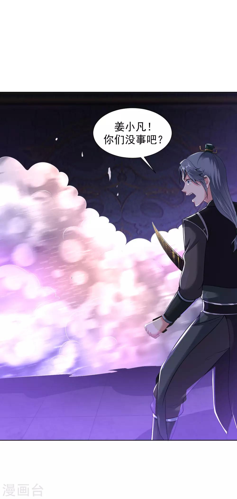 道印韩漫全集-第69话 难缠的鬼影无删减无遮挡章节图片 