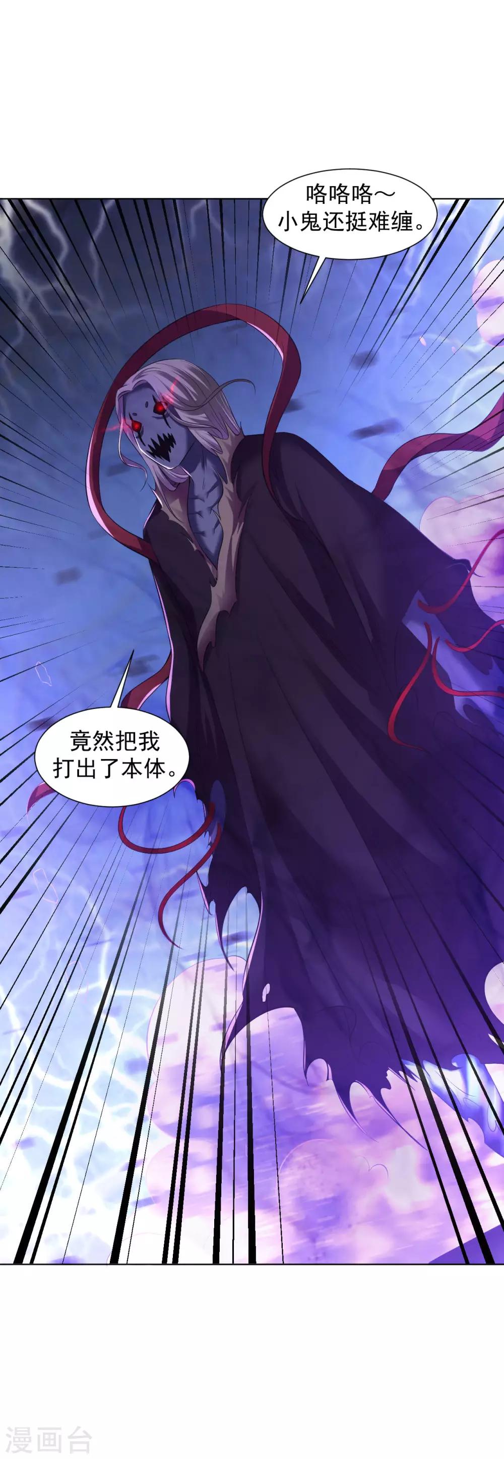 道印韩漫全集-第69话 难缠的鬼影无删减无遮挡章节图片 