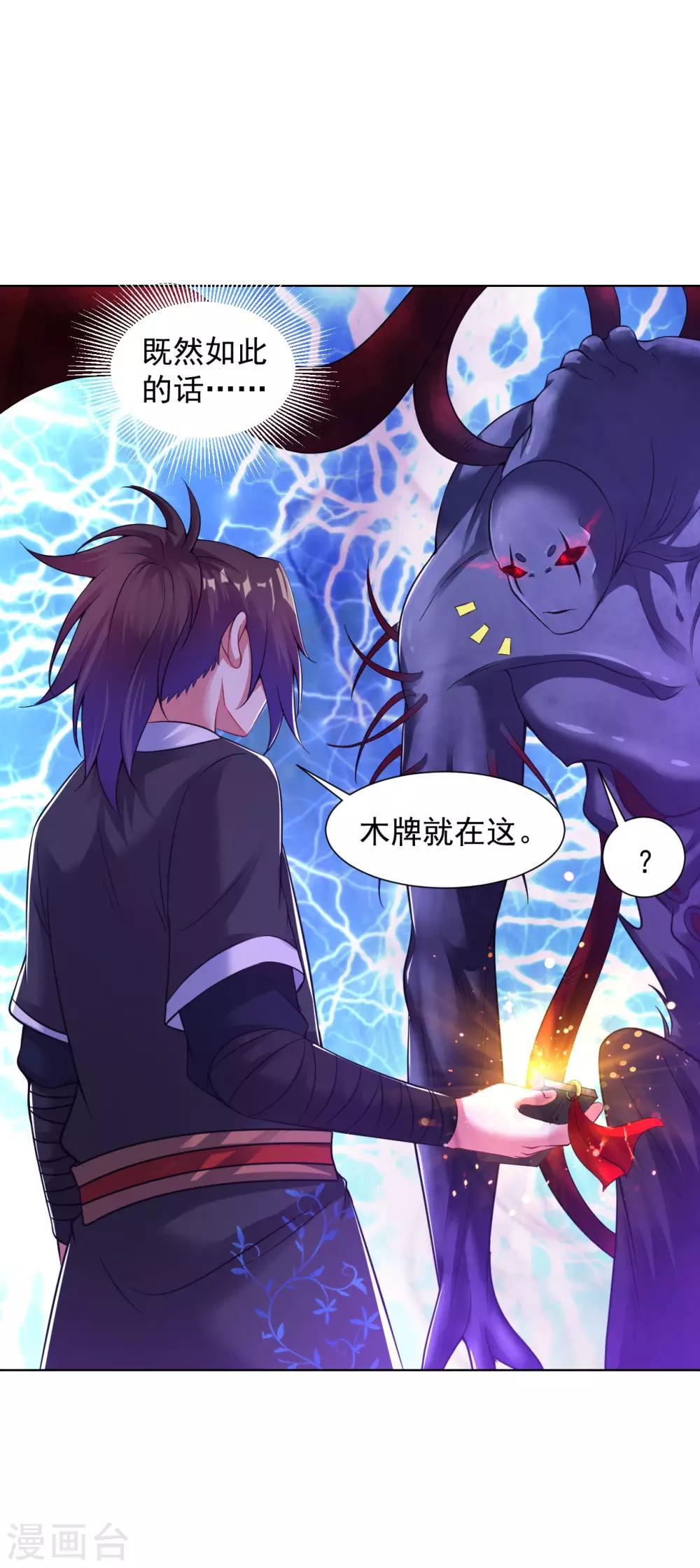 道印韩漫全集-第72话 令牌之力无删减无遮挡章节图片 