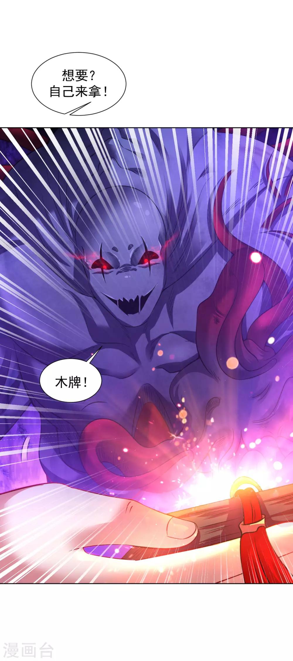道印韩漫全集-第72话 令牌之力无删减无遮挡章节图片 