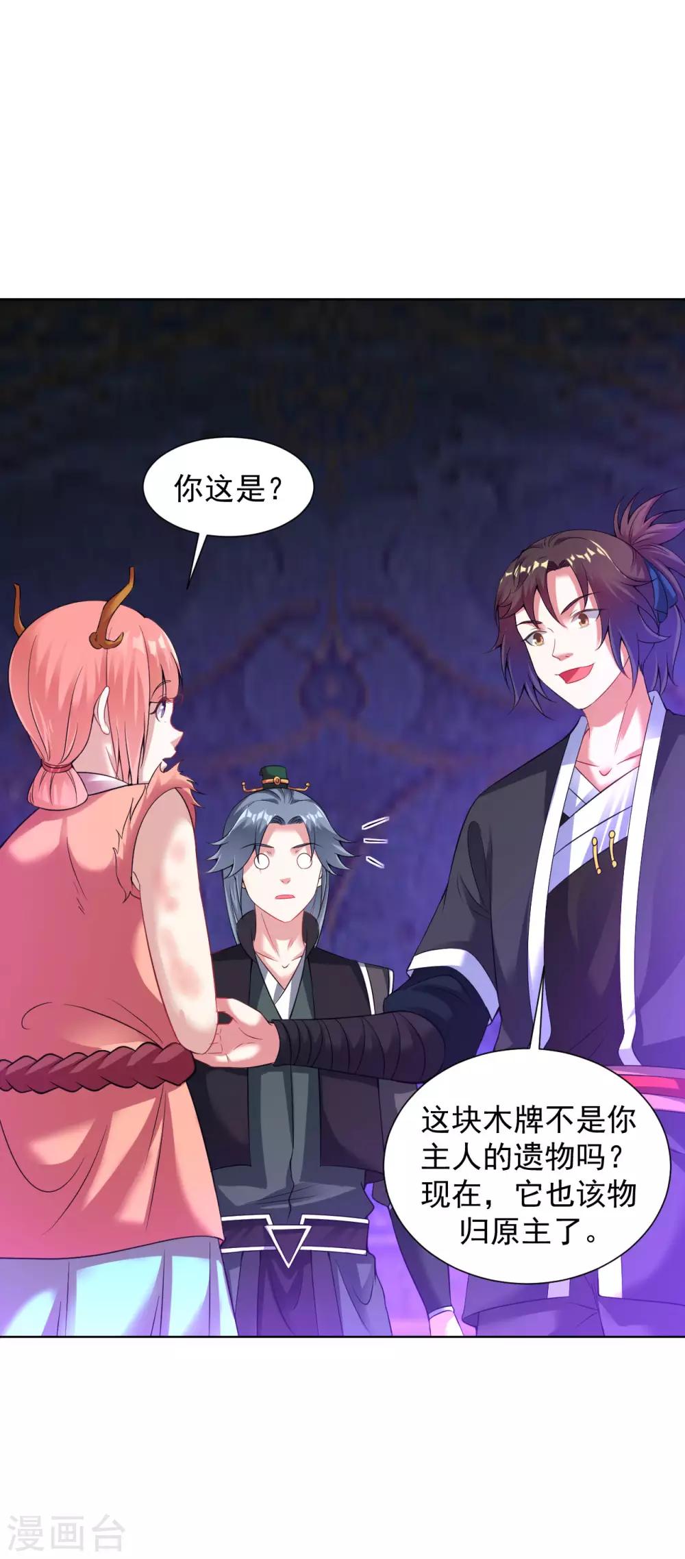 道印韩漫全集-第73话 物归原主无删减无遮挡章节图片 
