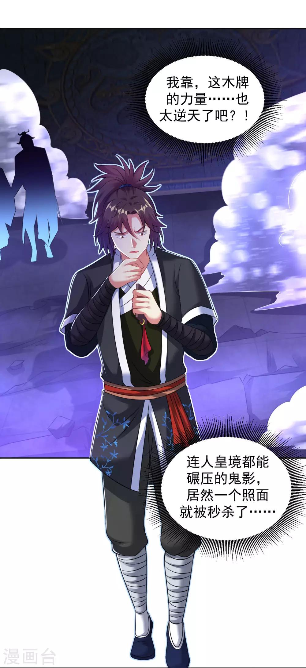 道印韩漫全集-第73话 物归原主无删减无遮挡章节图片 
