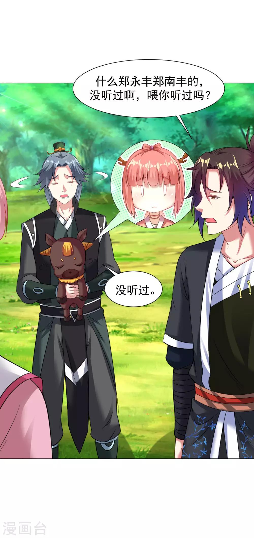 道印韩漫全集-第74话 就这点金丹？无删减无遮挡章节图片 