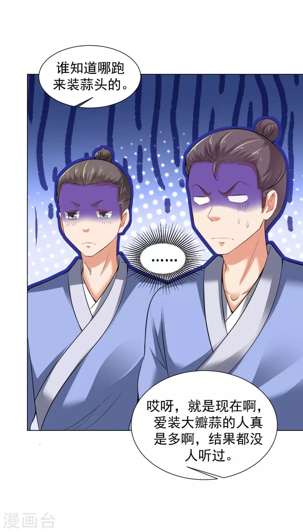 道印韩漫全集-第74话 就这点金丹？无删减无遮挡章节图片 