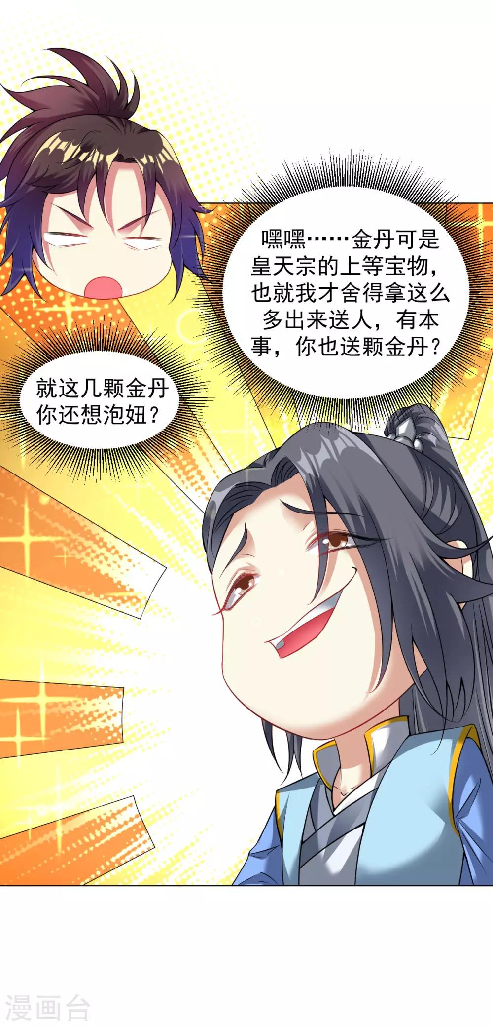 道印韩漫全集-第74话 就这点金丹？无删减无遮挡章节图片 