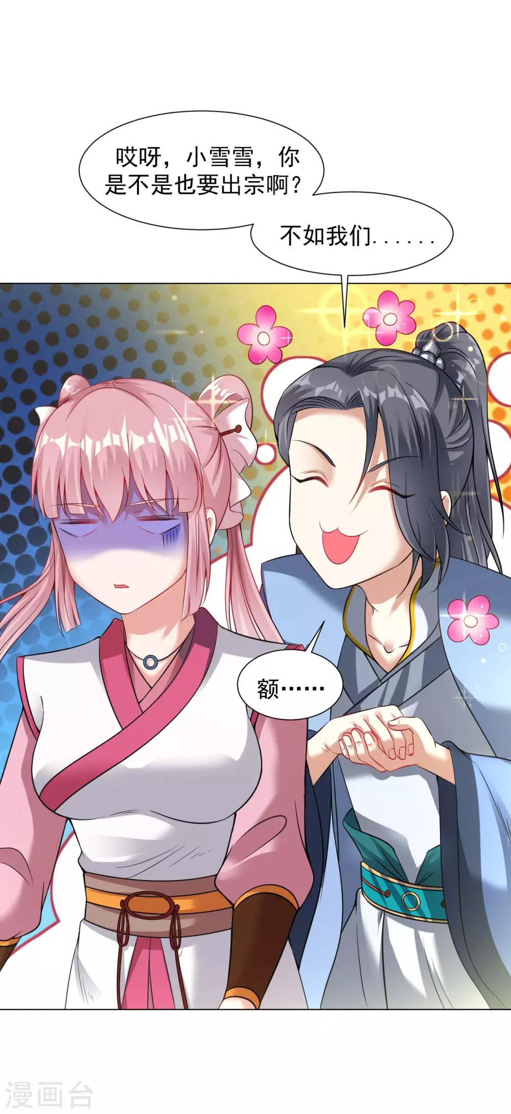 道印韩漫全集-第74话 就这点金丹？无删减无遮挡章节图片 