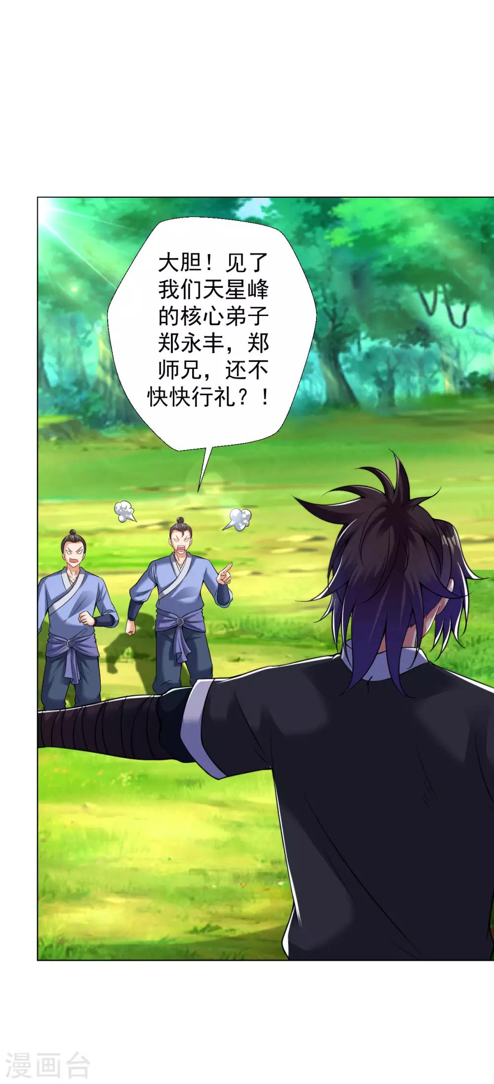 道印韩漫全集-第74话 就这点金丹？无删减无遮挡章节图片 