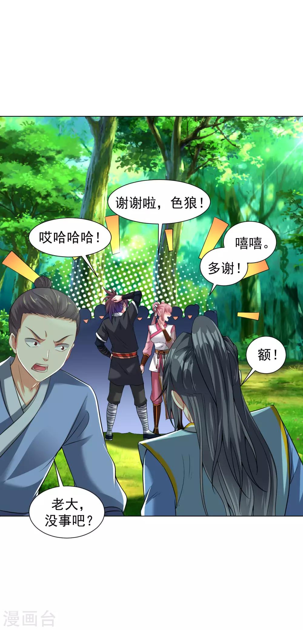 道印韩漫全集-第75话 豪爽送灵兵无删减无遮挡章节图片 