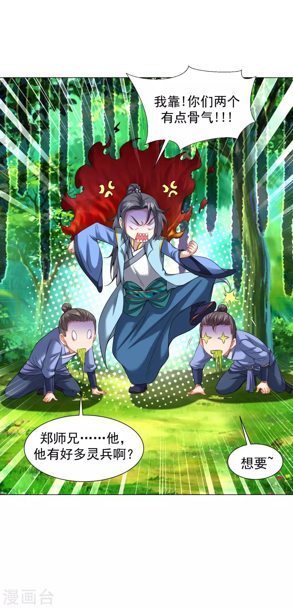 道印韩漫全集-第75话 豪爽送灵兵无删减无遮挡章节图片 