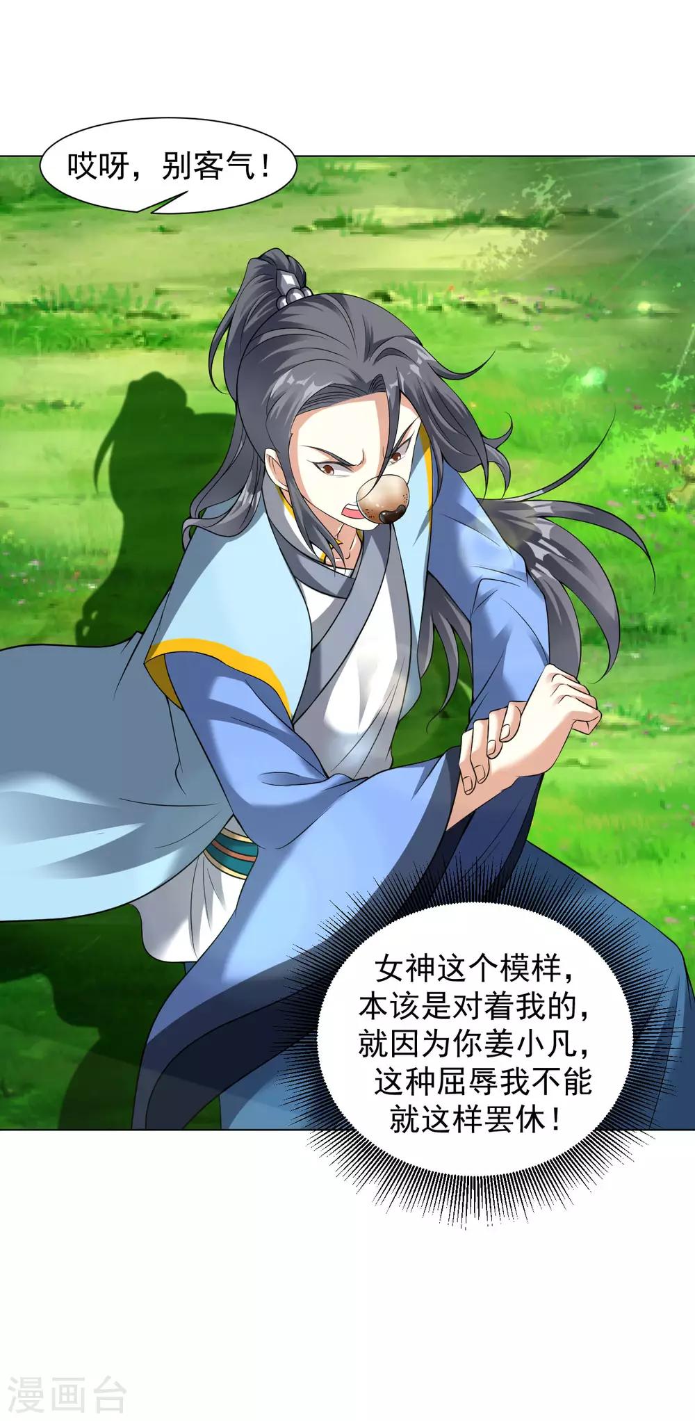道印韩漫全集-第75话 豪爽送灵兵无删减无遮挡章节图片 