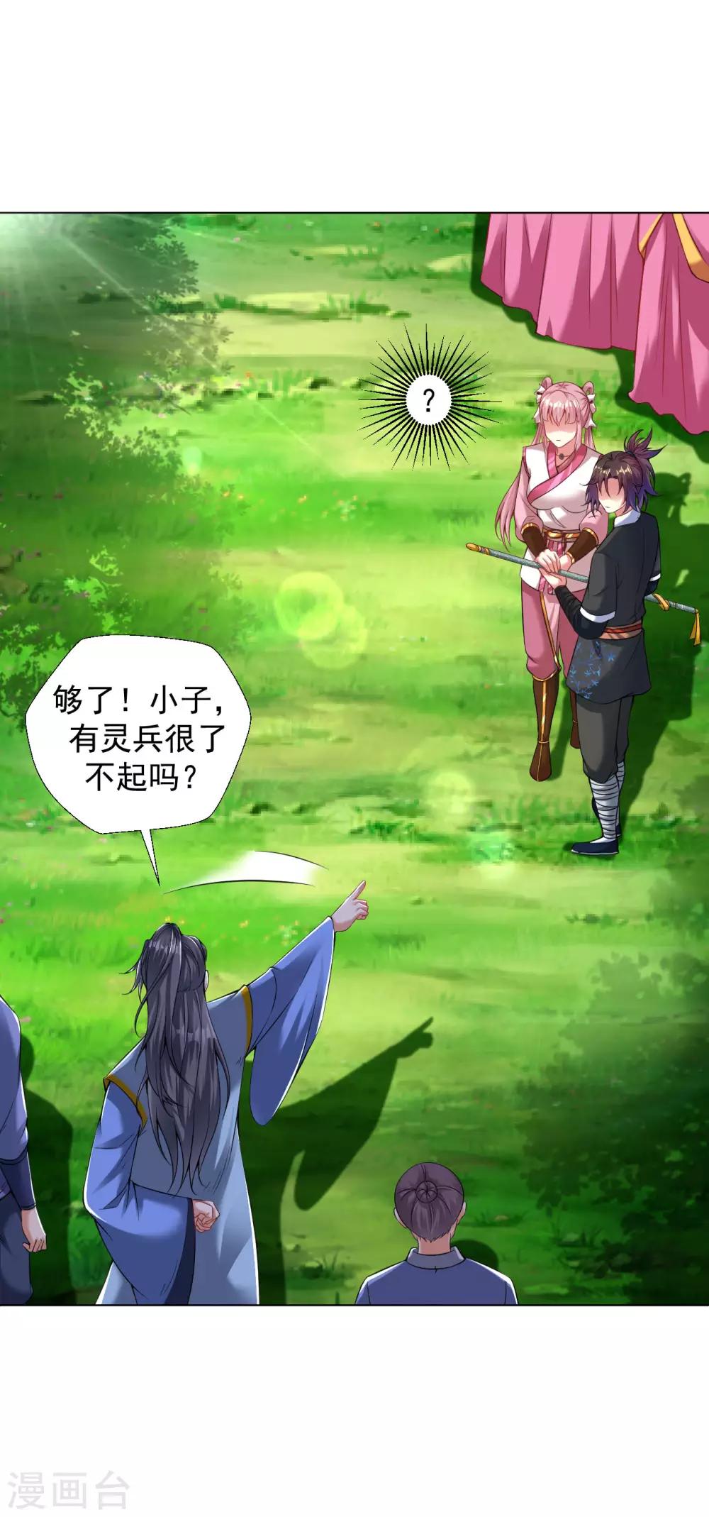 道印韩漫全集-第75话 豪爽送灵兵无删减无遮挡章节图片 