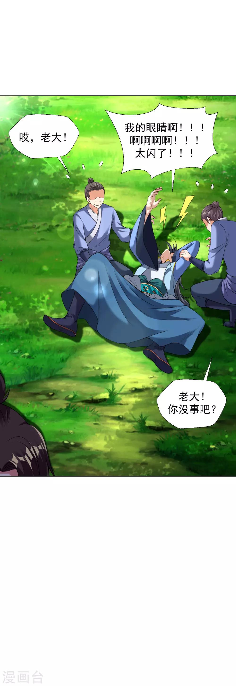 道印韩漫全集-第75话 豪爽送灵兵无删减无遮挡章节图片 