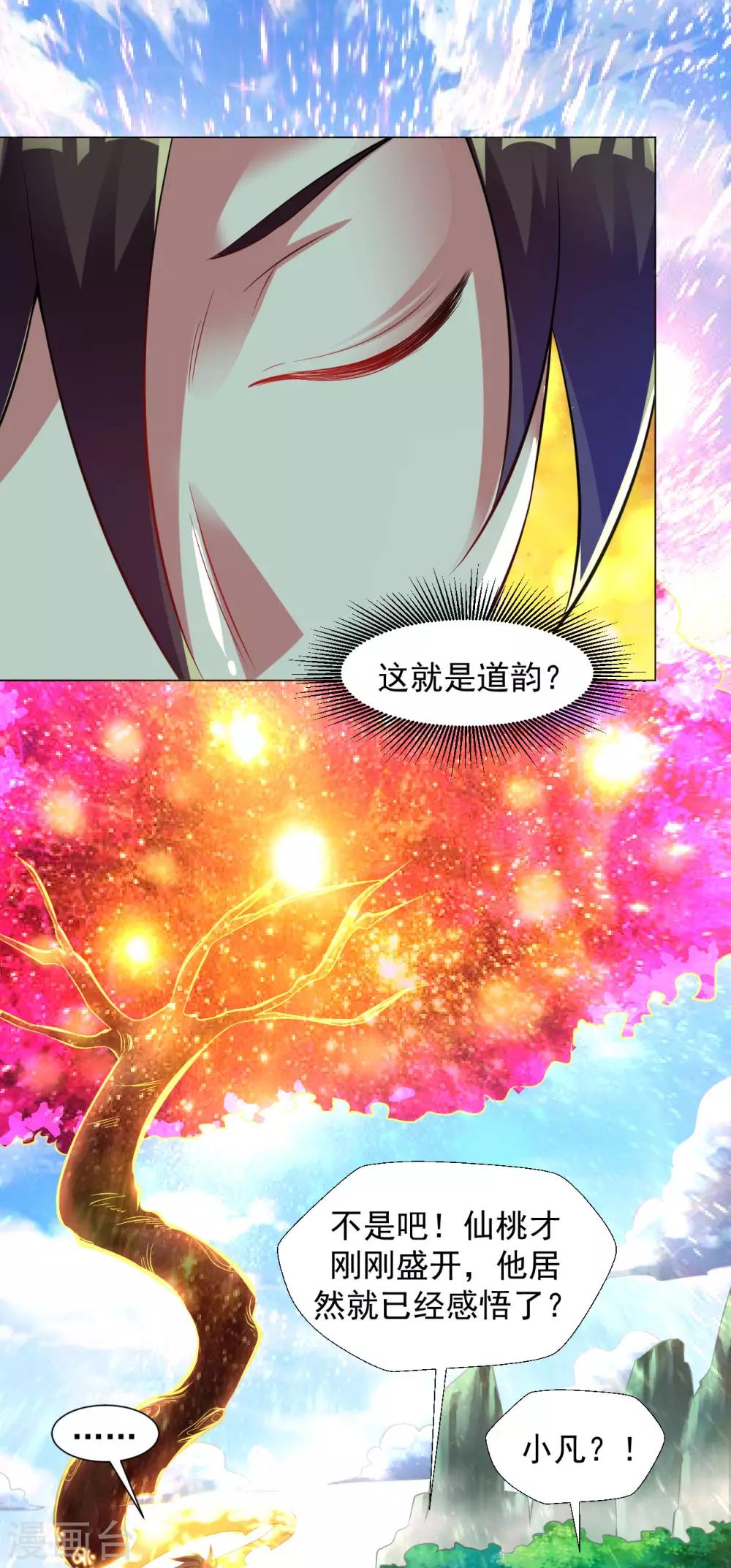 道印韩漫全集-第78话 桃花盛开无删减无遮挡章节图片 