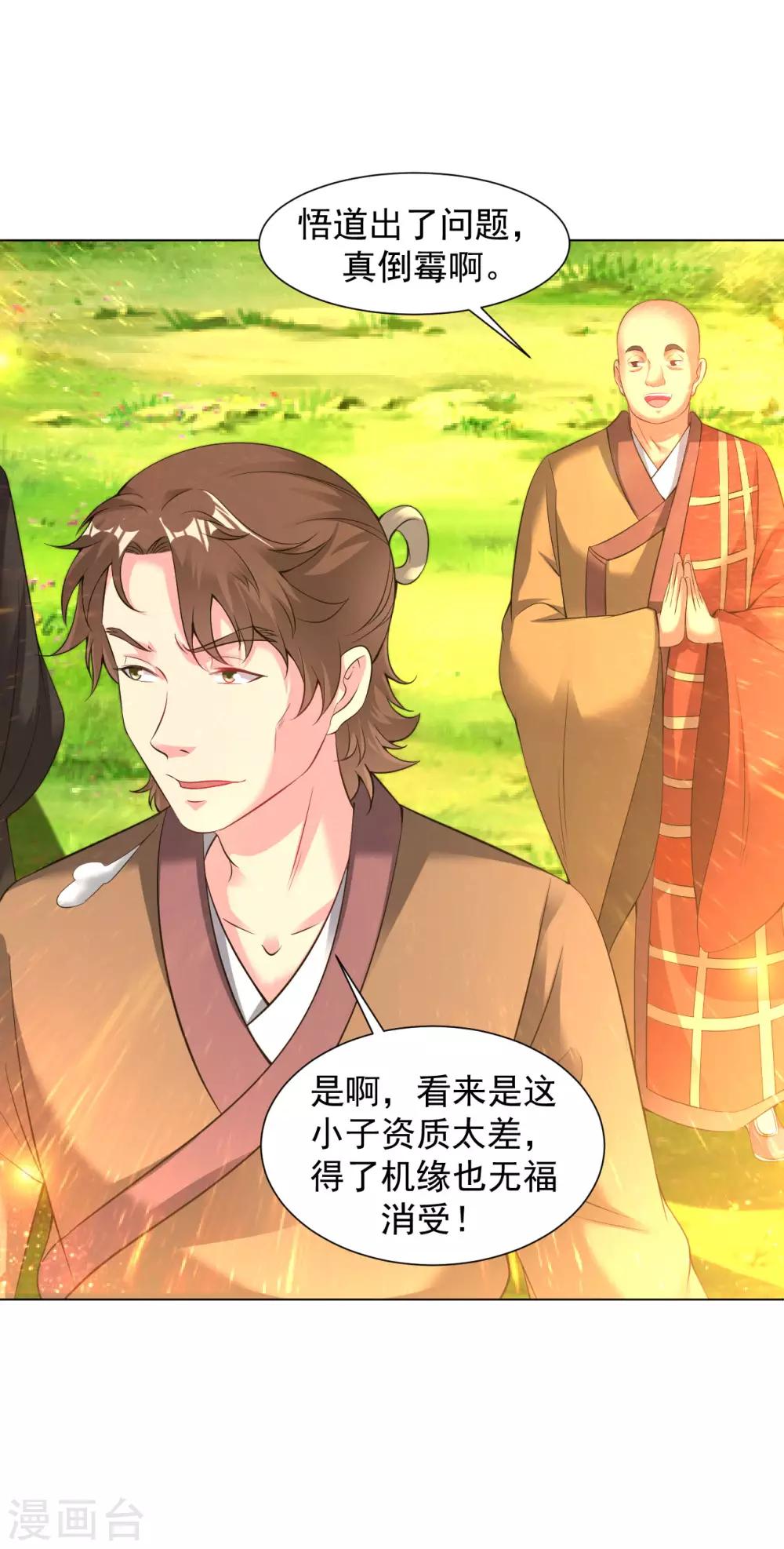 道印韩漫全集-第79话 冰心求助无删减无遮挡章节图片 