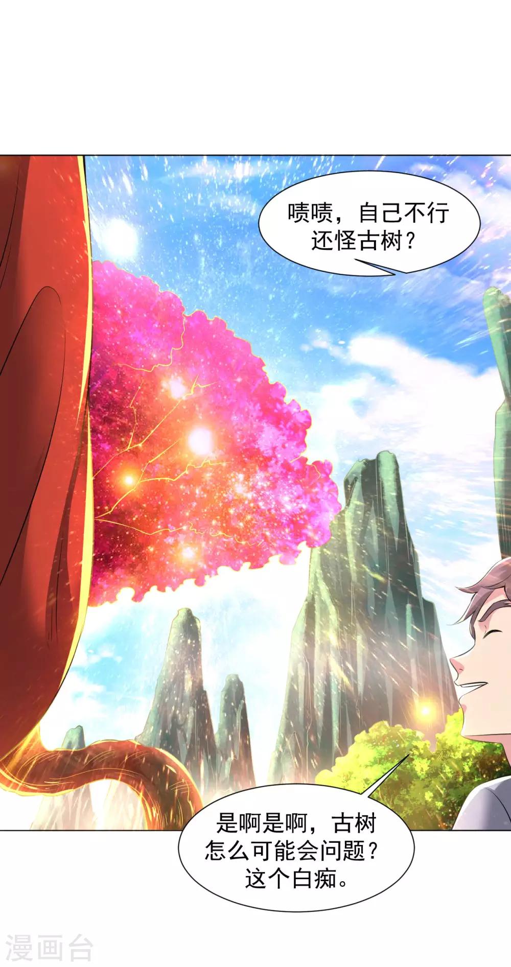 道印韩漫全集-第79话 冰心求助无删减无遮挡章节图片 