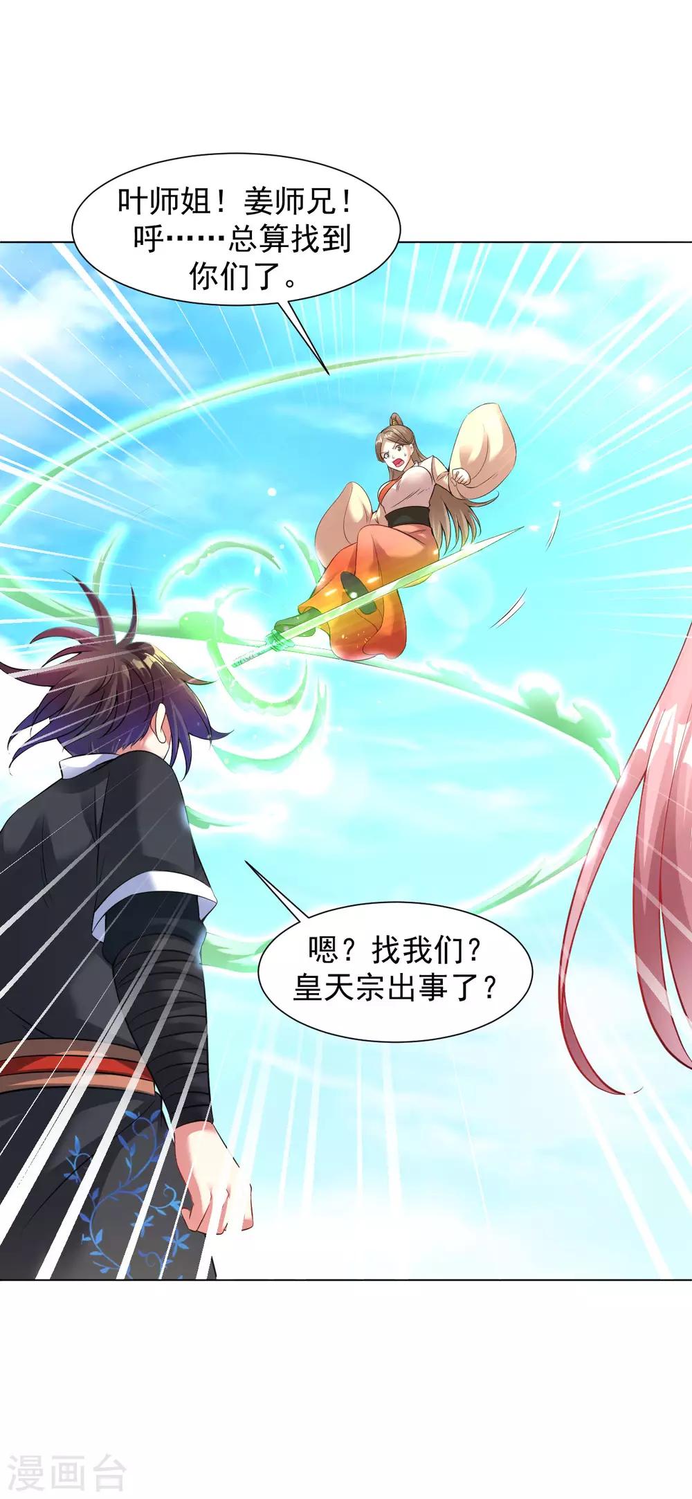 道印韩漫全集-第79话 冰心求助无删减无遮挡章节图片 