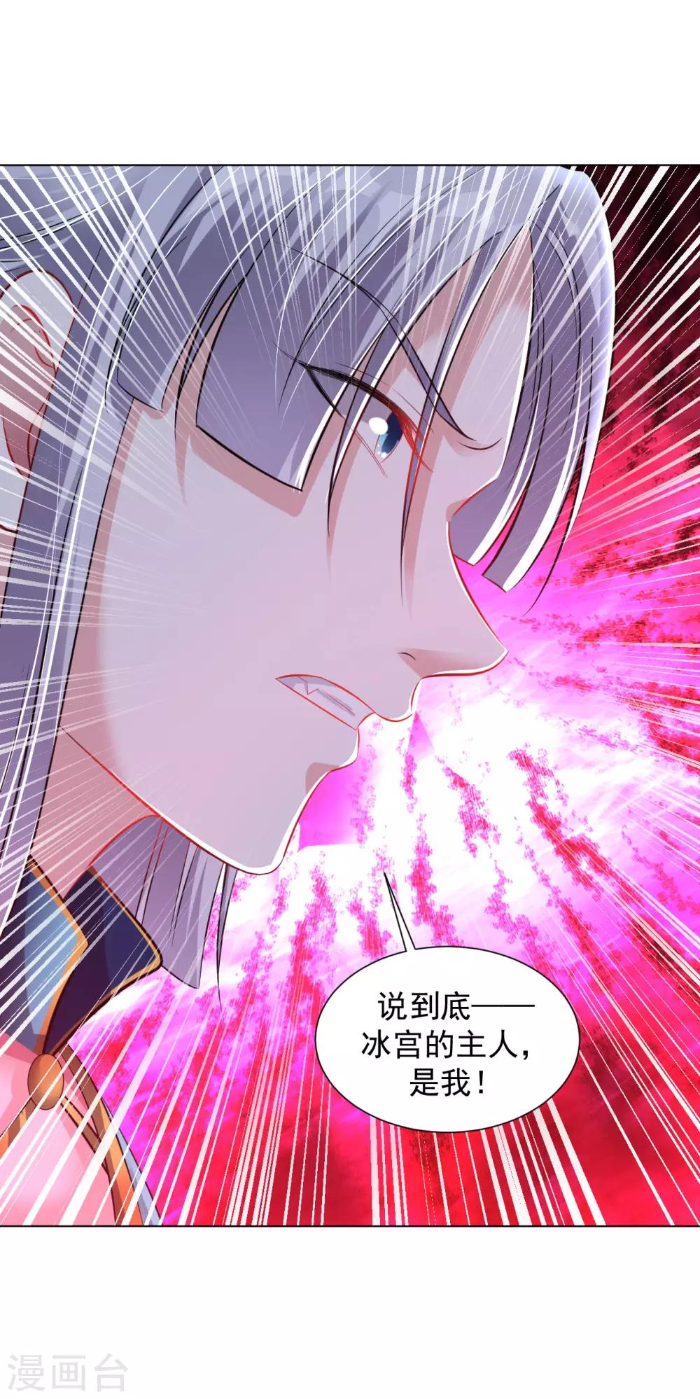 道印韩漫全集-第81话 冰宫的规矩无删减无遮挡章节图片 