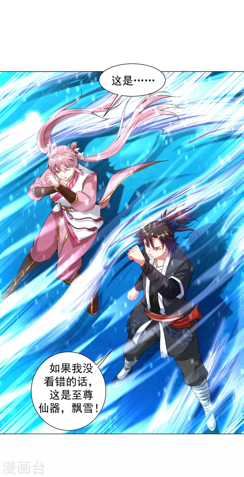 道印韩漫全集-第81话 冰宫的规矩无删减无遮挡章节图片 