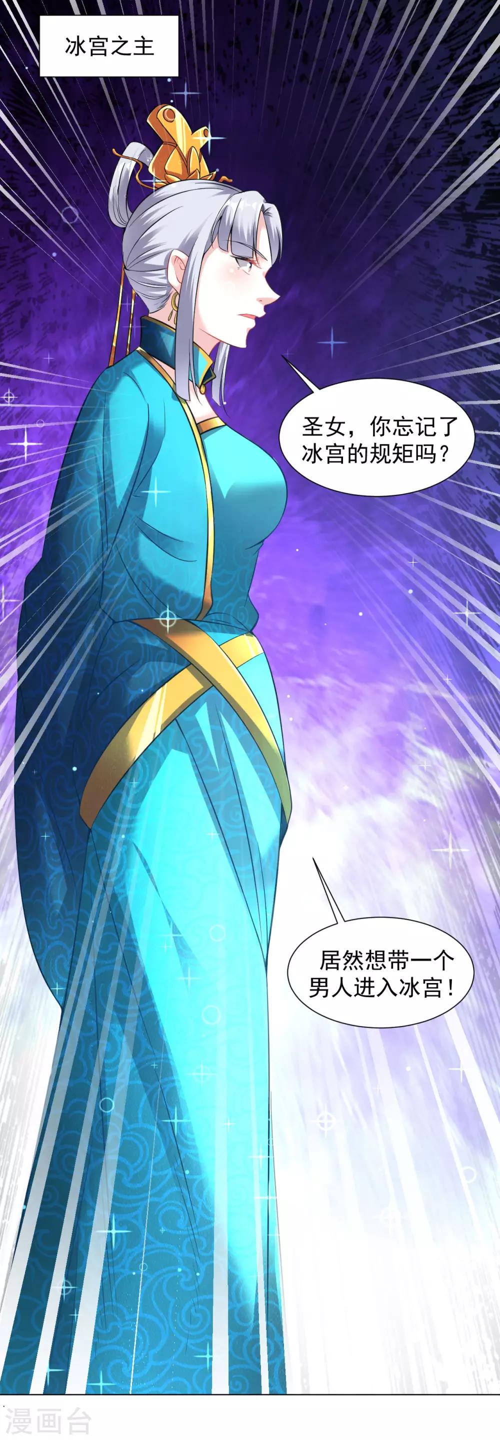 道印韩漫全集-第81话 冰宫的规矩无删减无遮挡章节图片 