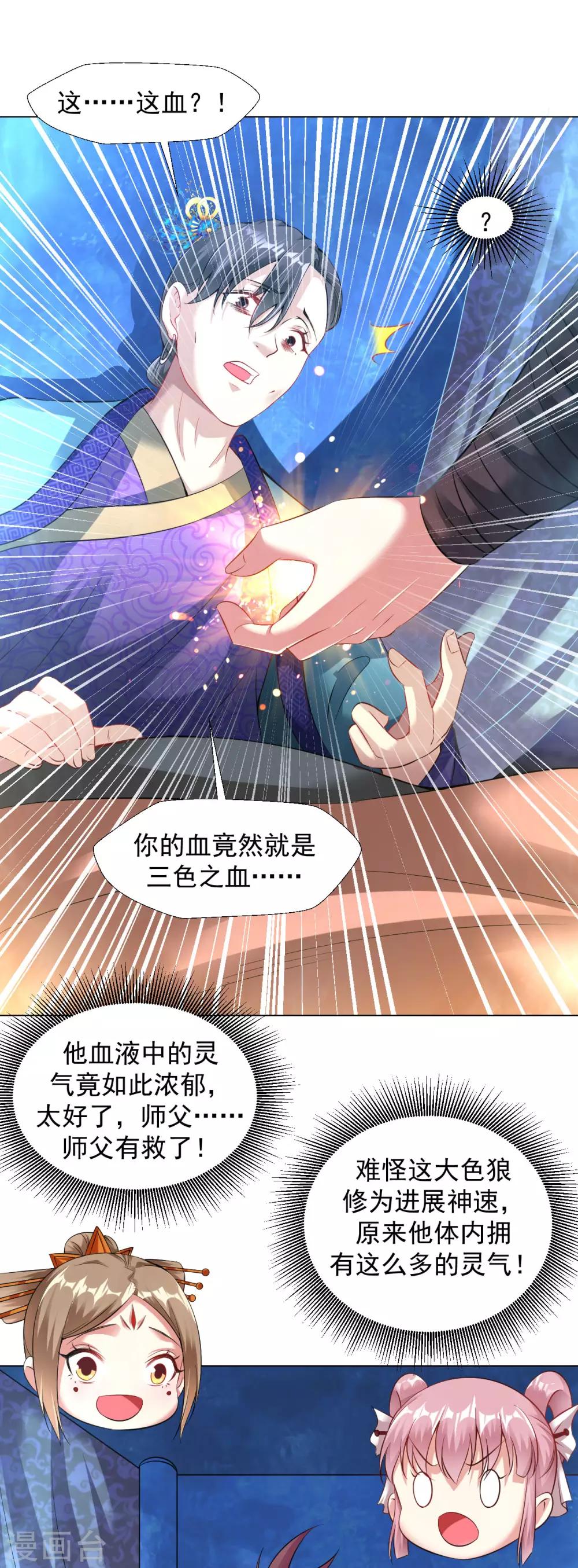 道印韩漫全集-第82话 三色之血无删减无遮挡章节图片 
