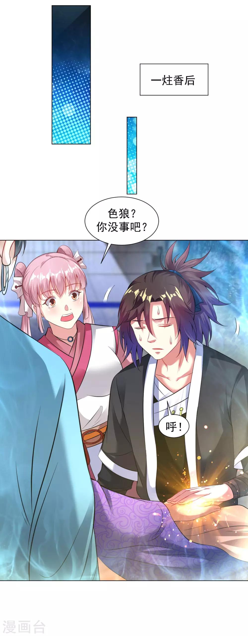 道印韩漫全集-第82话 三色之血无删减无遮挡章节图片 