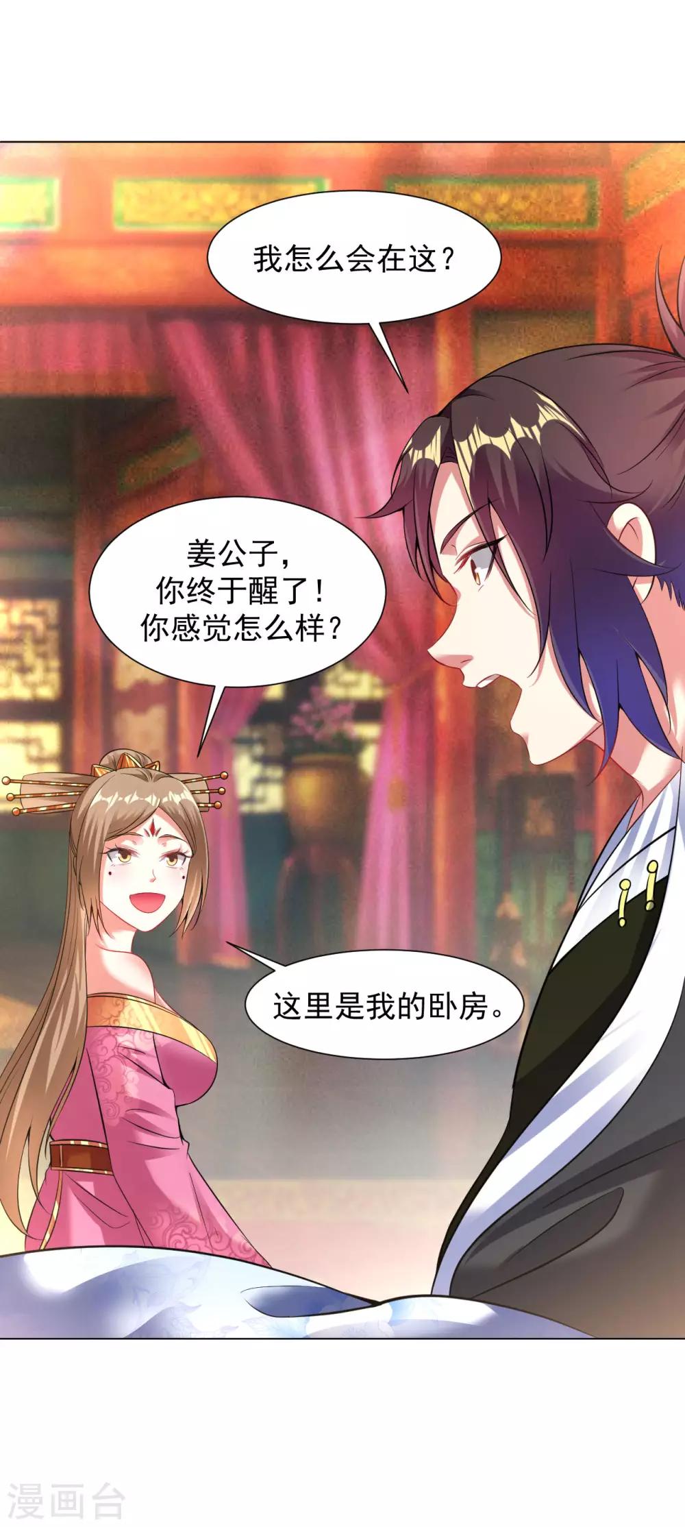 道印韩漫全集-第83话 大婚在即无删减无遮挡章节图片 