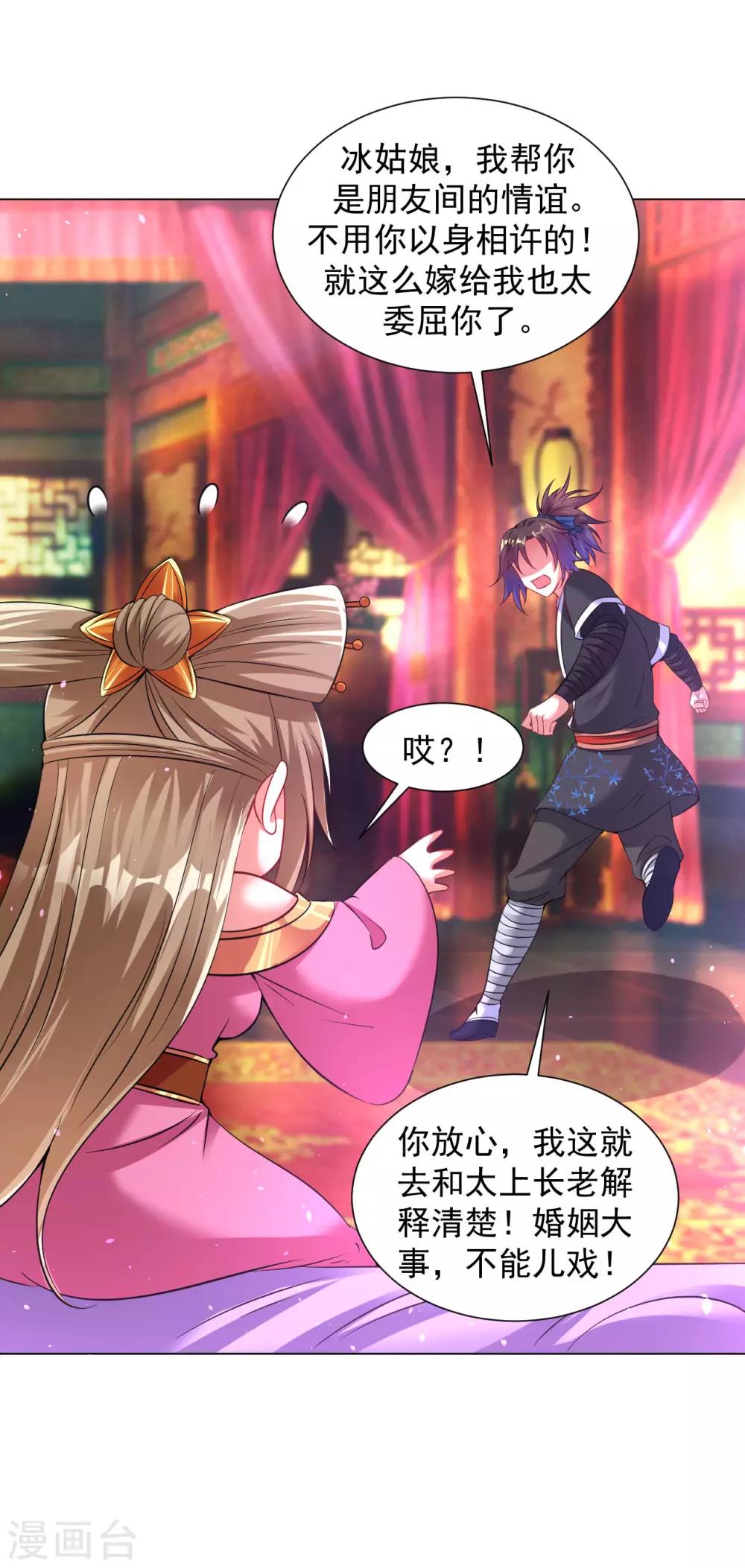 道印韩漫全集-第83话 大婚在即无删减无遮挡章节图片 