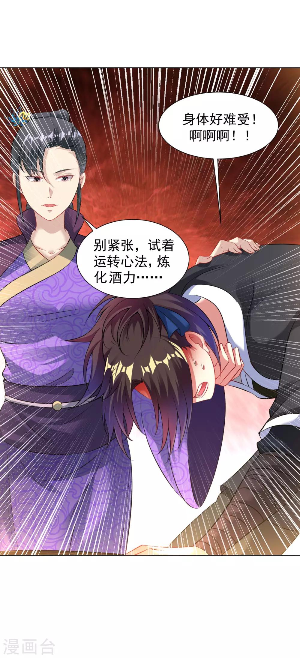 道印韩漫全集-第84话 突破无删减无遮挡章节图片 