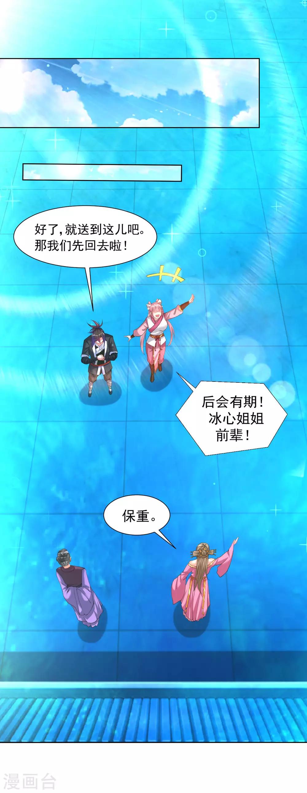 道印韩漫全集-第84话 突破无删减无遮挡章节图片 