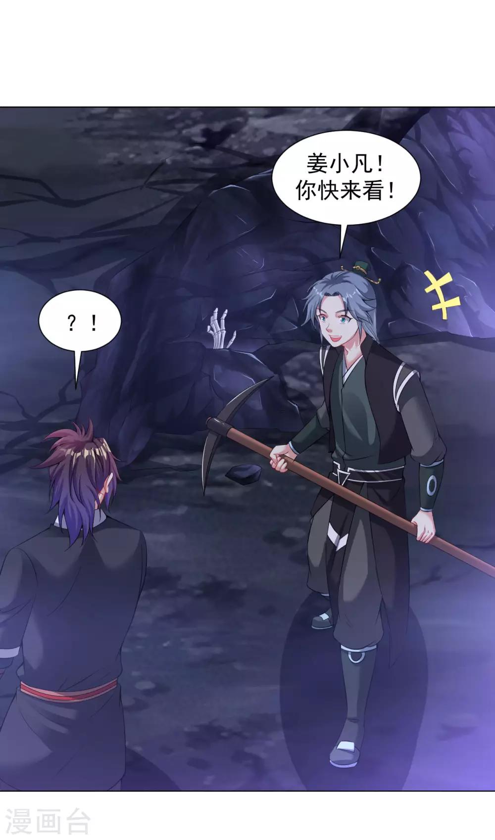 道印韩漫全集-第85话 上古遗迹无删减无遮挡章节图片 