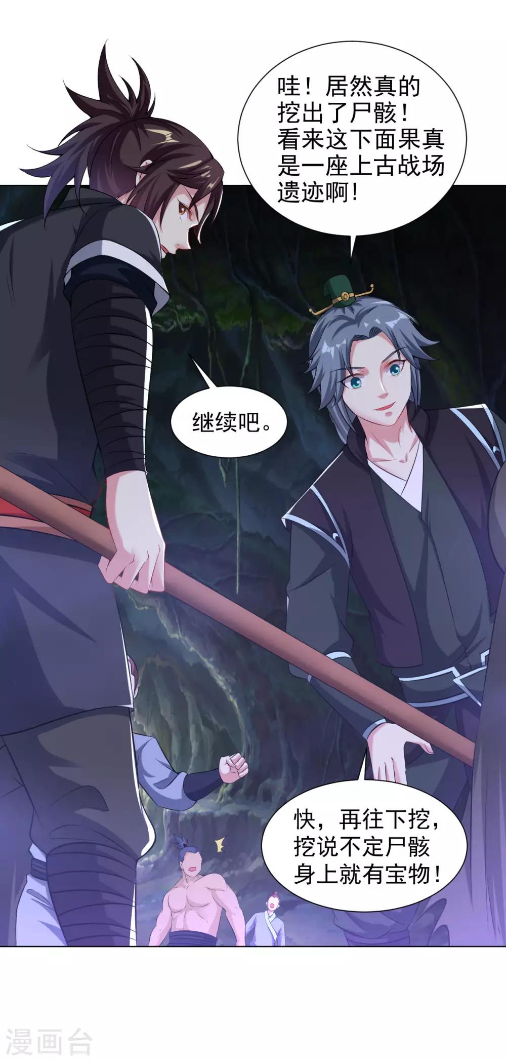 道印韩漫全集-第85话 上古遗迹无删减无遮挡章节图片 